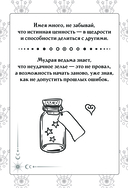 Книга ответов и подсказок. Оракул современной ведьмы — фото, картинка — 5