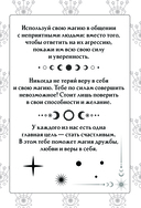 Книга ответов и подсказок. Оракул современной ведьмы — фото, картинка — 6