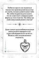 Книга ответов и подсказок. Оракул современной ведьмы — фото, картинка — 7