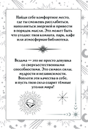 Книга ответов и подсказок. Оракул современной ведьмы — фото, картинка — 10