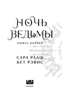 Ночь ведьмы — фото, картинка — 2