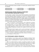 PRO-продажи в недвижимости: Система, которая работает — фото, картинка — 8