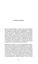 Актерское мастерство. Метод Стеллы Адлер — фото, картинка — 4