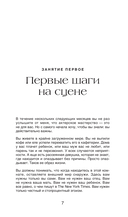 Актерское мастерство. Метод Стеллы Адлер — фото, картинка — 6