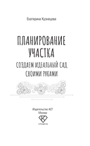 Планирование участка. От определения границ до детального проекта — фото, картинка — 1