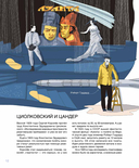 Мир академика Королева. Мечтатель, лидер, инженер — фото, картинка — 11