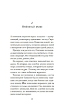 Пять континентов любви — фото, картинка — 12