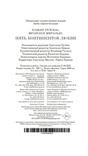 Пять континентов любви — фото, картинка — 20