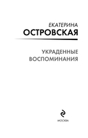 Украденные воспоминания — фото, картинка — 2