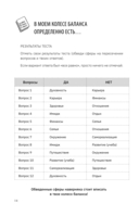 Колесо баланса. Ежедневник для лёгких перемен без выгорания — фото, картинка — 14