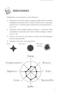 Колесо баланса. Ежедневник для лёгких перемен без выгорания — фото, картинка — 7