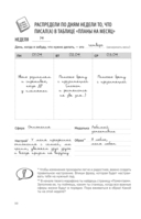 Колесо баланса. Ежедневник для лёгких перемен без выгорания — фото, картинка — 10