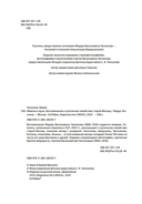 Мамона и музы. Воспоминания о купеческих семействах старой Москвы — фото, картинка — 2
