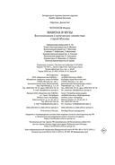 Мамона и музы. Воспоминания о купеческих семействах старой Москвы — фото, картинка — 20