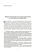 Мамона и музы. Воспоминания о купеческих семействах старой Москвы — фото, картинка — 3