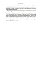 Мамона и музы. Воспоминания о купеческих семействах старой Москвы — фото, картинка — 8