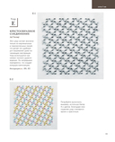 САШИКО. Вышиваем бисером. 17 сокровищ японской вышивки — фото, картинка — 11