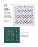 САШИКО. Вышиваем бисером. 17 сокровищ японской вышивки — фото, картинка — 12