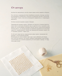 САШИКО. Вышиваем бисером. 17 сокровищ японской вышивки — фото, картинка — 3