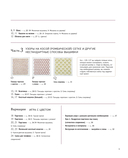 САШИКО. Вышиваем бисером. 17 сокровищ японской вышивки — фото, картинка — 5