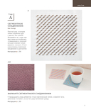 САШИКО. Вышиваем бисером. 17 сокровищ японской вышивки — фото, картинка — 7