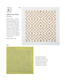 САШИКО. Вышиваем бисером. 17 сокровищ японской вышивки — фото, картинка — 8