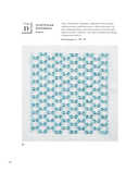 САШИКО. Вышиваем бисером. 17 сокровищ японской вышивки — фото, картинка — 10