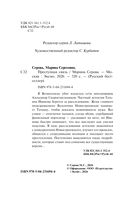 Преступная связь — фото, картинка — 3