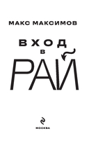 Вход в рай — фото, картинка — 1