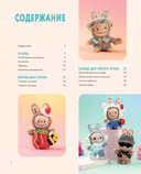 ВСЁ для Лабубу. Вяжем крючком одежду и аксессуары. Одеваем оригинальную и вязаную игрушку — фото, картинка — 2