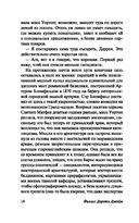 Пристрастие к смерти — фото, картинка — 12