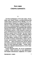 Пристрастие к смерти — фото, картинка — 5