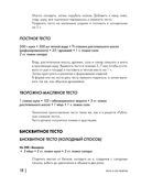 Энциклопедия выпечки. Рецепты теста и пирогов — фото, картинка — 17