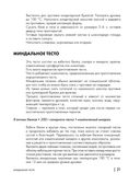 Энциклопедия выпечки. Рецепты теста и пирогов — фото, картинка — 20