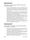 Энциклопедия выпечки. Рецепты теста и пирогов — фото, картинка — 21