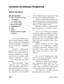 Энциклопедия выпечки. Рецепты теста и пирогов — фото, картинка — 25