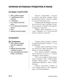 Энциклопедия выпечки. Рецепты теста и пирогов — фото, картинка — 31