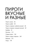 Энциклопедия выпечки. Рецепты теста и пирогов — фото, картинка — 43