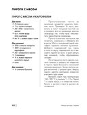 Энциклопедия выпечки. Рецепты теста и пирогов — фото, картинка — 45