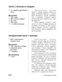 Энциклопедия выпечки. Рецепты теста и пирогов — фото, картинка — 47