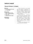 Энциклопедия выпечки. Рецепты теста и пирогов — фото, картинка — 49