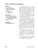 Энциклопедия выпечки. Рецепты теста и пирогов — фото, картинка — 51