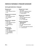Энциклопедия выпечки. Рецепты теста и пирогов — фото, картинка — 57