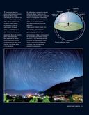 Астрономия. Иллюстрированный атлас — фото, картинка — 12