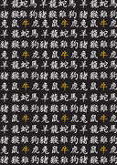 Китайский гороскоп. Все символы года — фото, картинка — 13