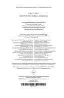 Хитрости Локка Ламоры — фото, картинка — 22