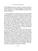 Я проснулась в Риме — фото, картинка — 17