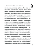 Ребёнок от 8 до 13 лет — фото, картинка — 8