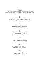 Демонология Сангомара. Часть их боли — фото, картинка — 2