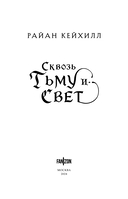 Сквозь тьму и свет — фото, картинка — 3